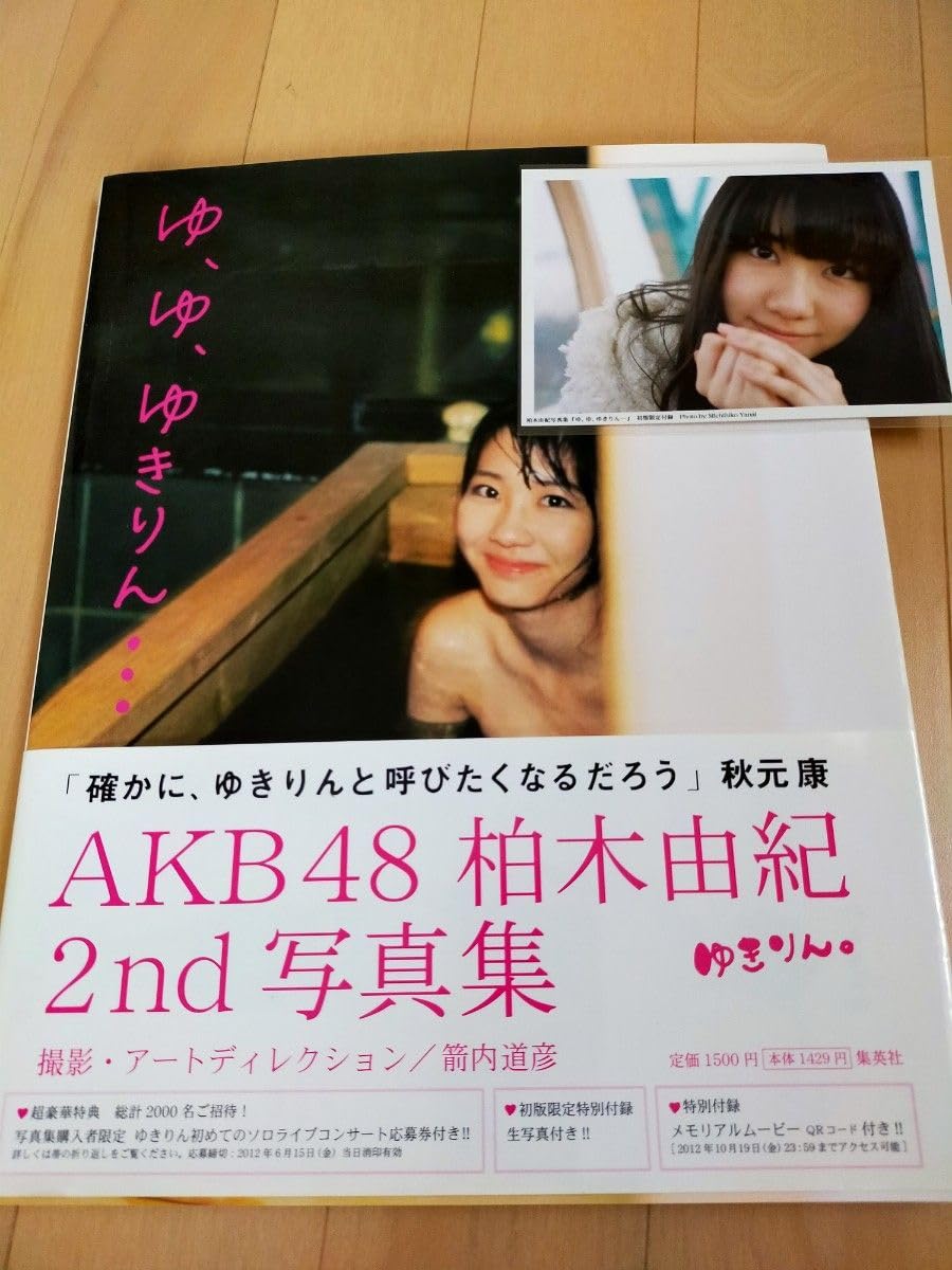 ゆ、ゆ、ゆきりん… 柏木由紀写真集 Amazon.co.jp: 柏木由紀写真集 ゆ、ゆ、ゆきりん・・・ : 柏木由紀